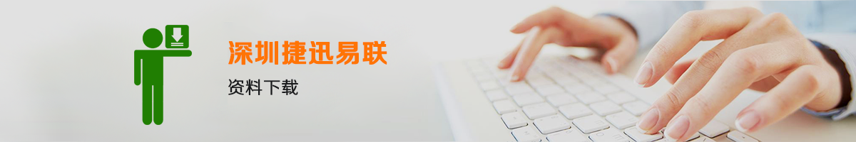 物聯網無線模塊資料下載