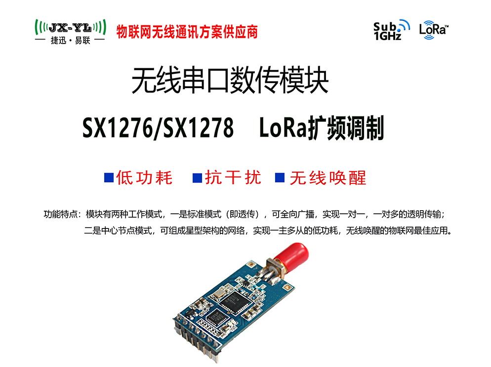 無線收發模塊 YL-800T