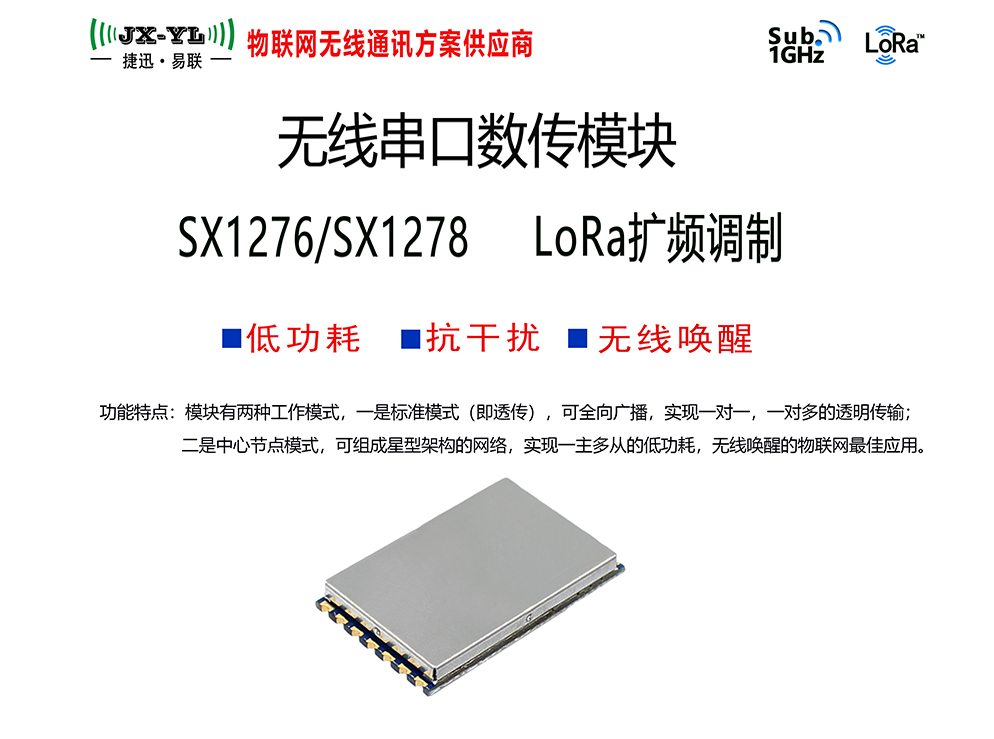 無線收發模塊 YL-800TS